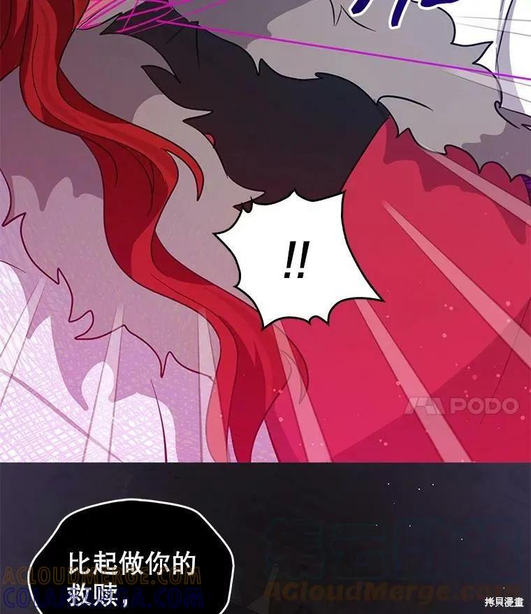 《我是勇者的前女友》第76话 第4页
