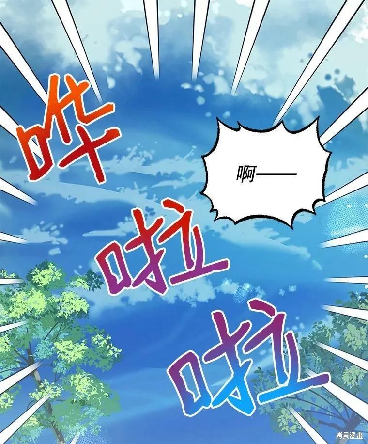 《我是勇者的前女友》第76话 第63页