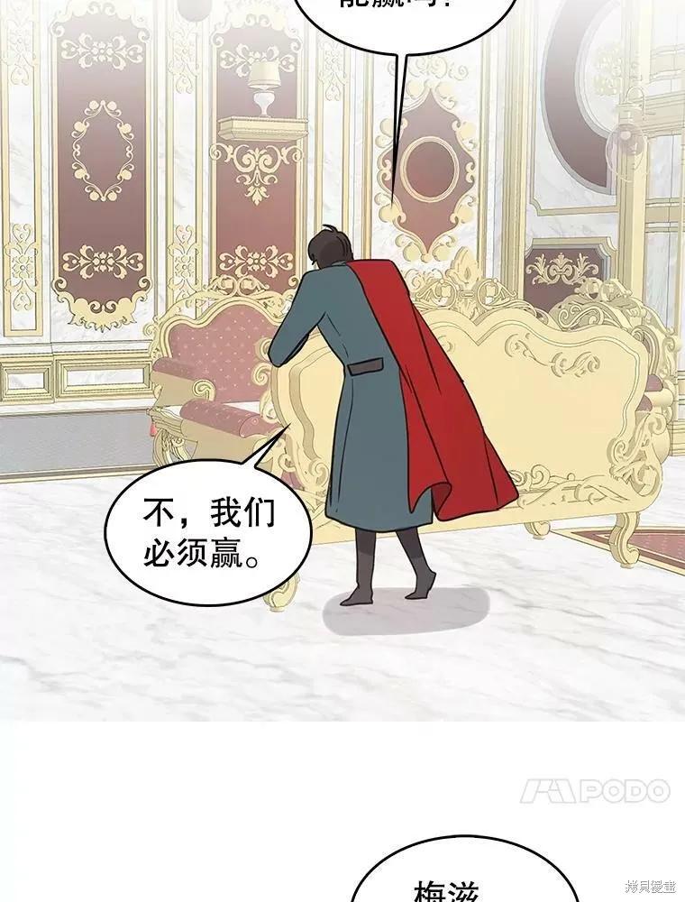 《我是勇者的前女友》第76话 第60页