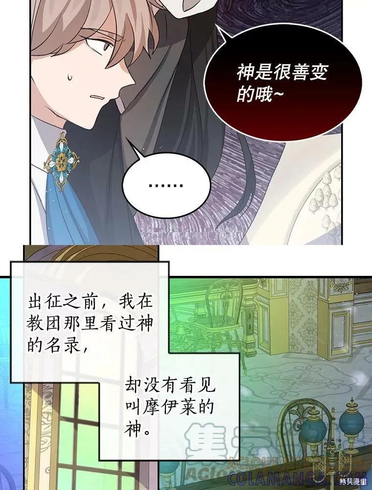 《我是勇者的前女友》第76话 第13页