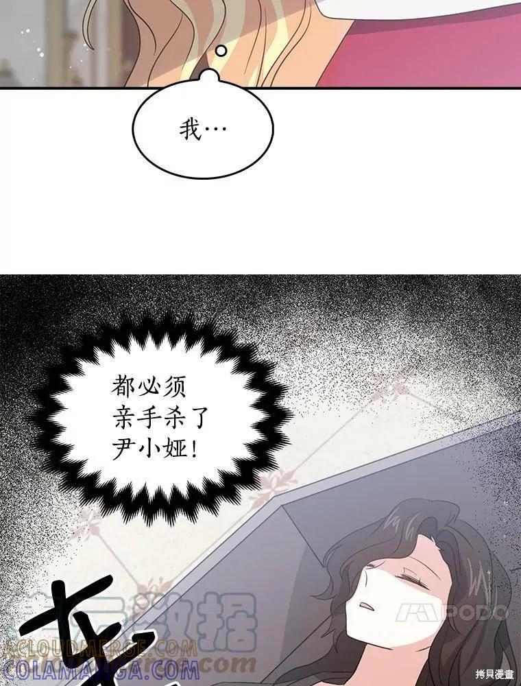 《我是勇者的前女友》第76话 第34页