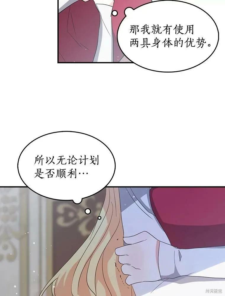 《我是勇者的前女友》第76话 第33页