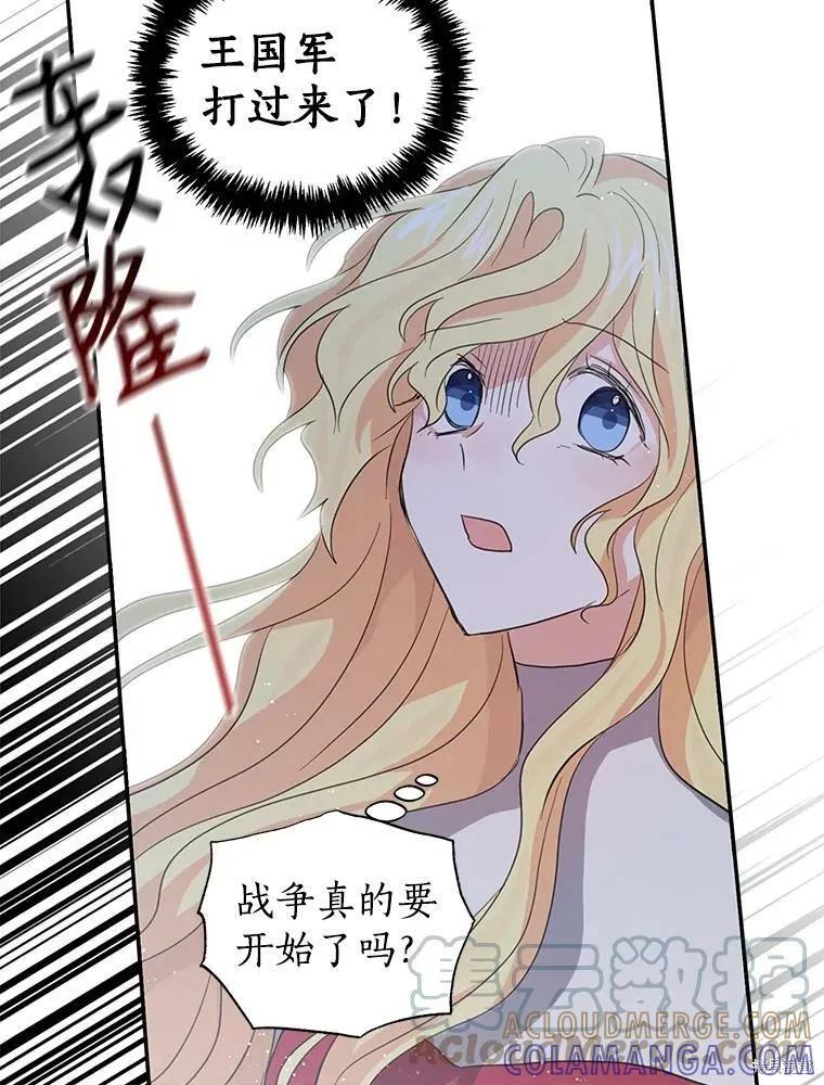 《我是勇者的前女友》第76话 第40页
