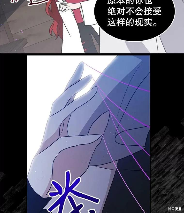 《我是勇者的前女友》第76话 第2页