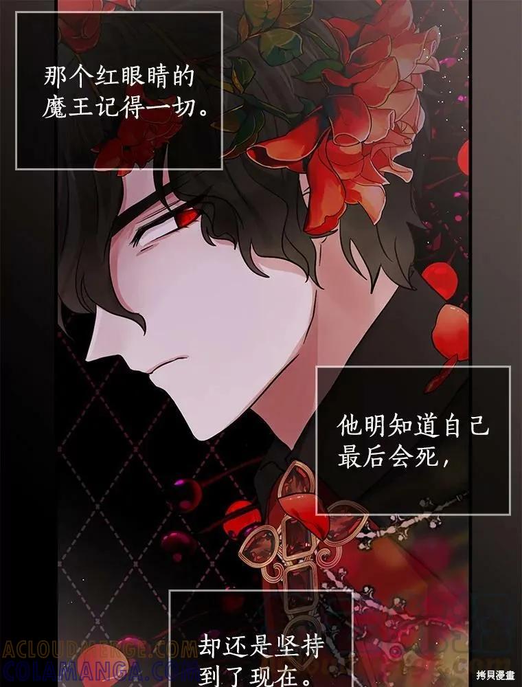 《我是勇者的前女友》第76话 第19页