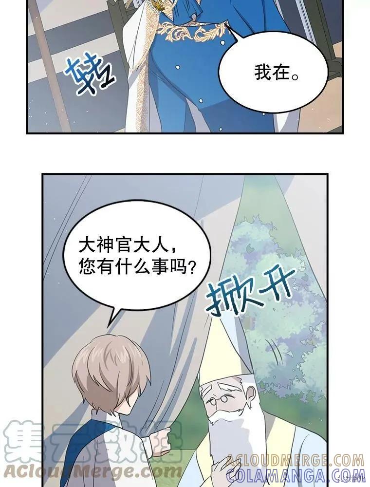 《我是勇者的前女友》第76话 第22页