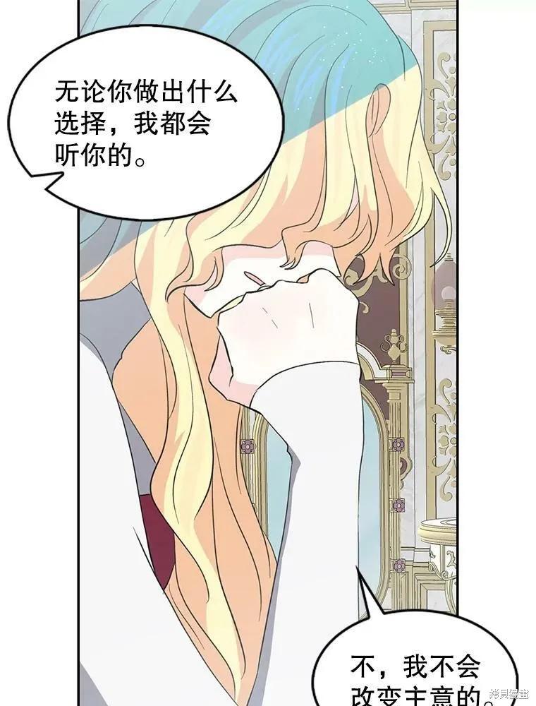 《我是勇者的前女友》第76话 第30页