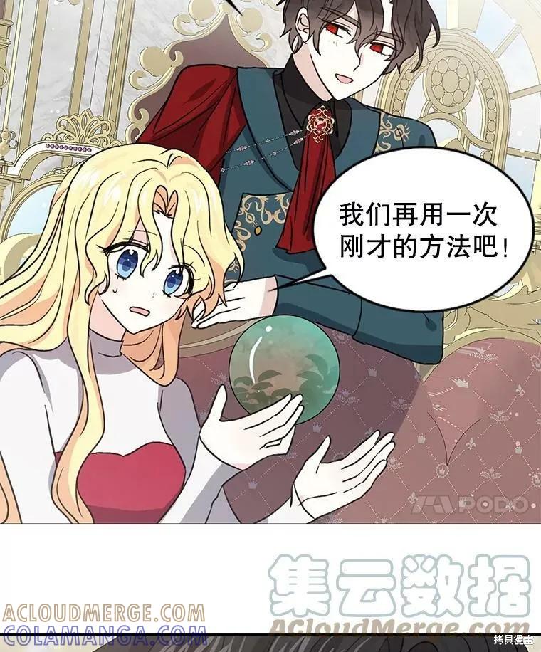 《我是勇者的前女友》第76话 第67页