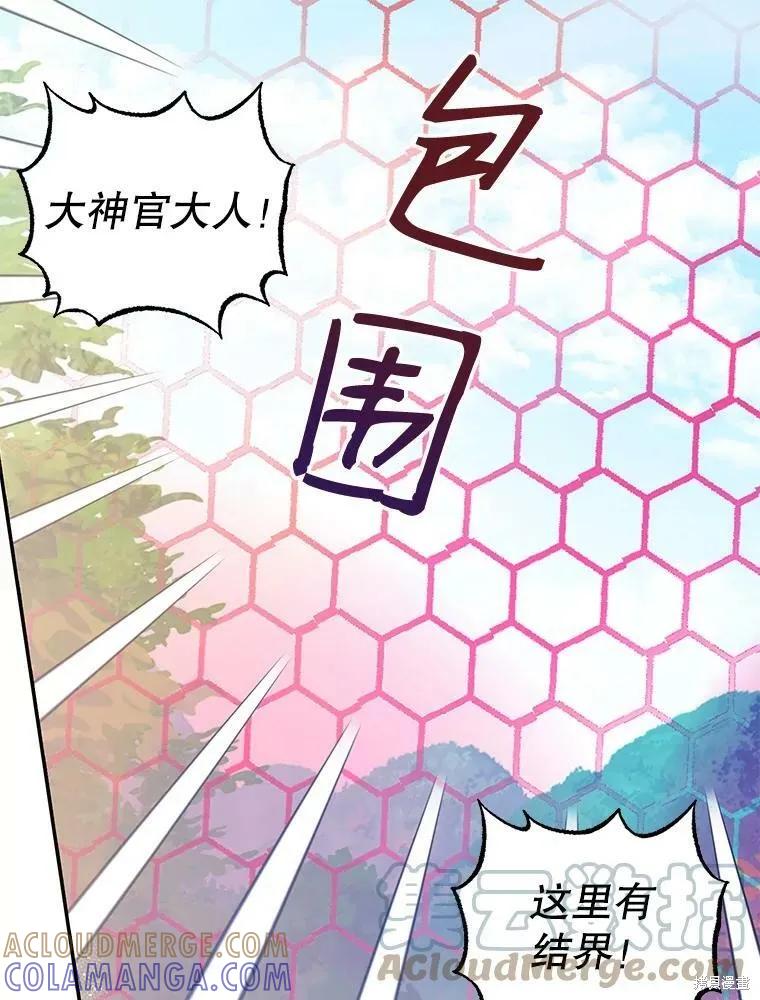 《我是勇者的前女友》第76话 第52页