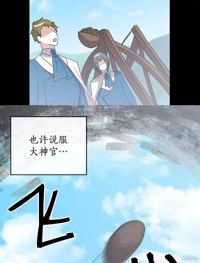 《我是勇者的前女友》第76话 第45页