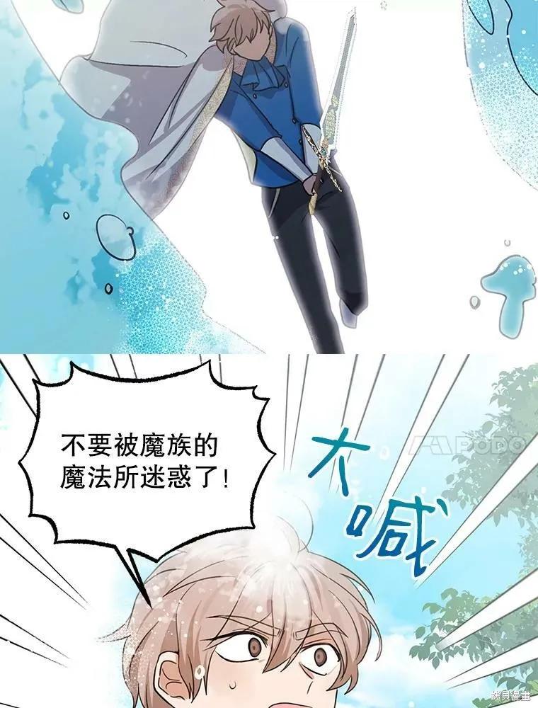 《我是勇者的前女友》第76话 第57页