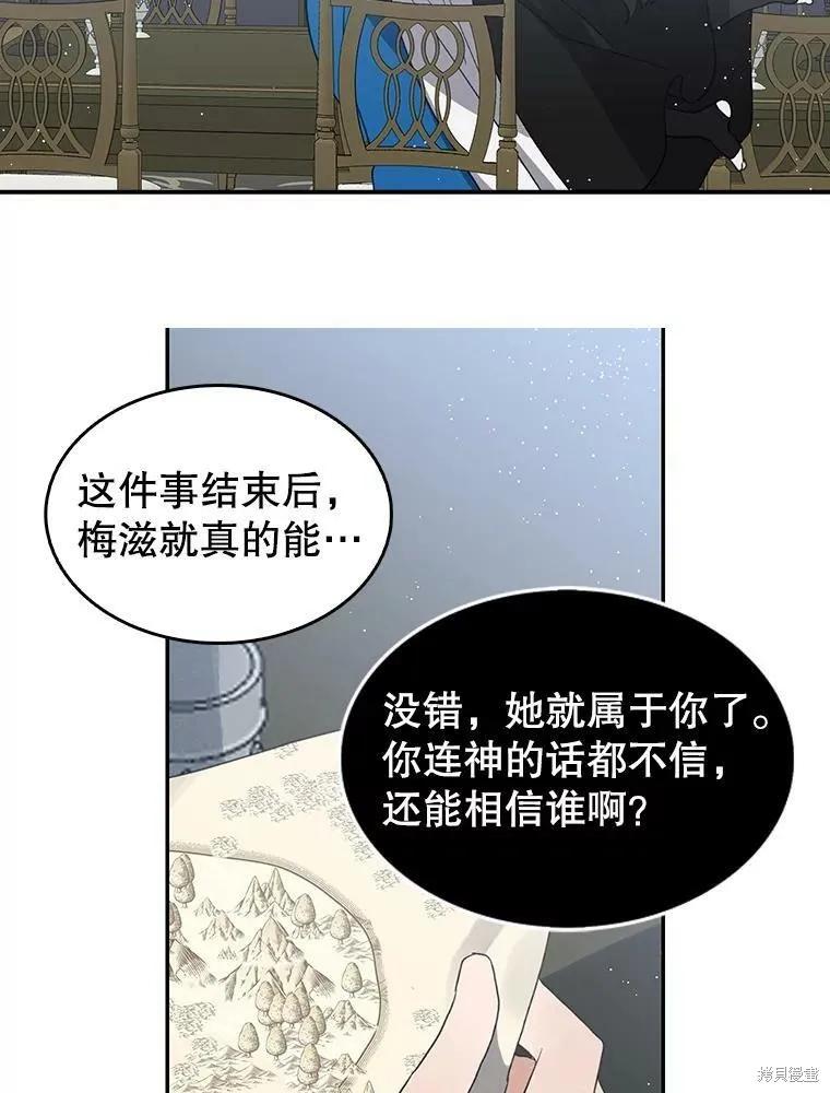 《我是勇者的前女友》第76话 第11页