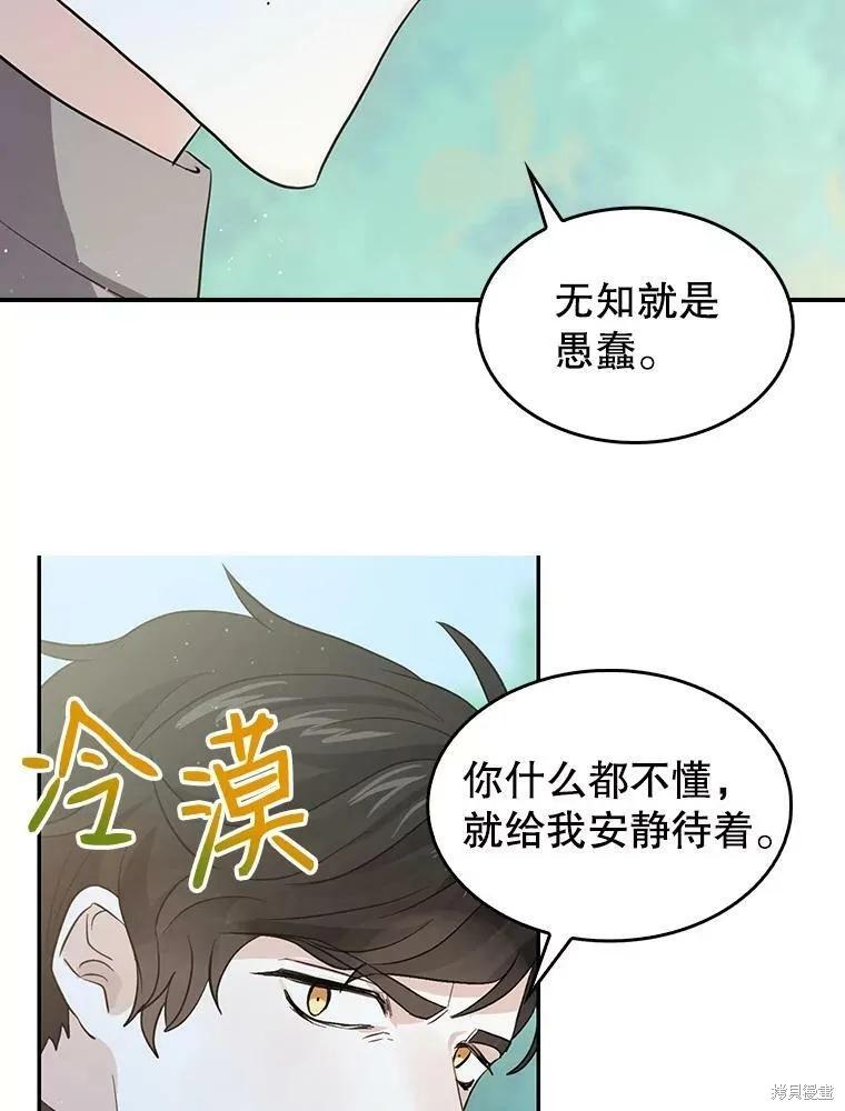 《我是勇者的前女友》第77话 第35页