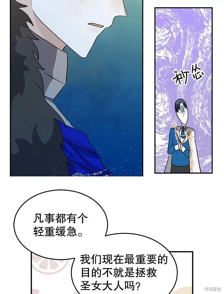 《我是勇者的前女友》第77话 第36页