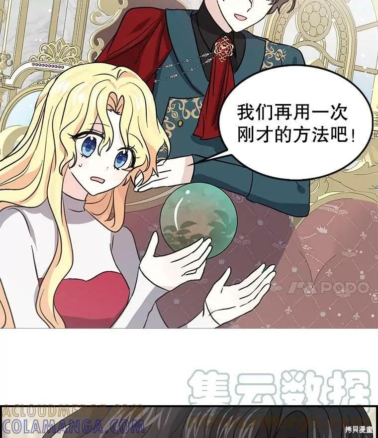 《我是勇者的前女友》第77话 第4页