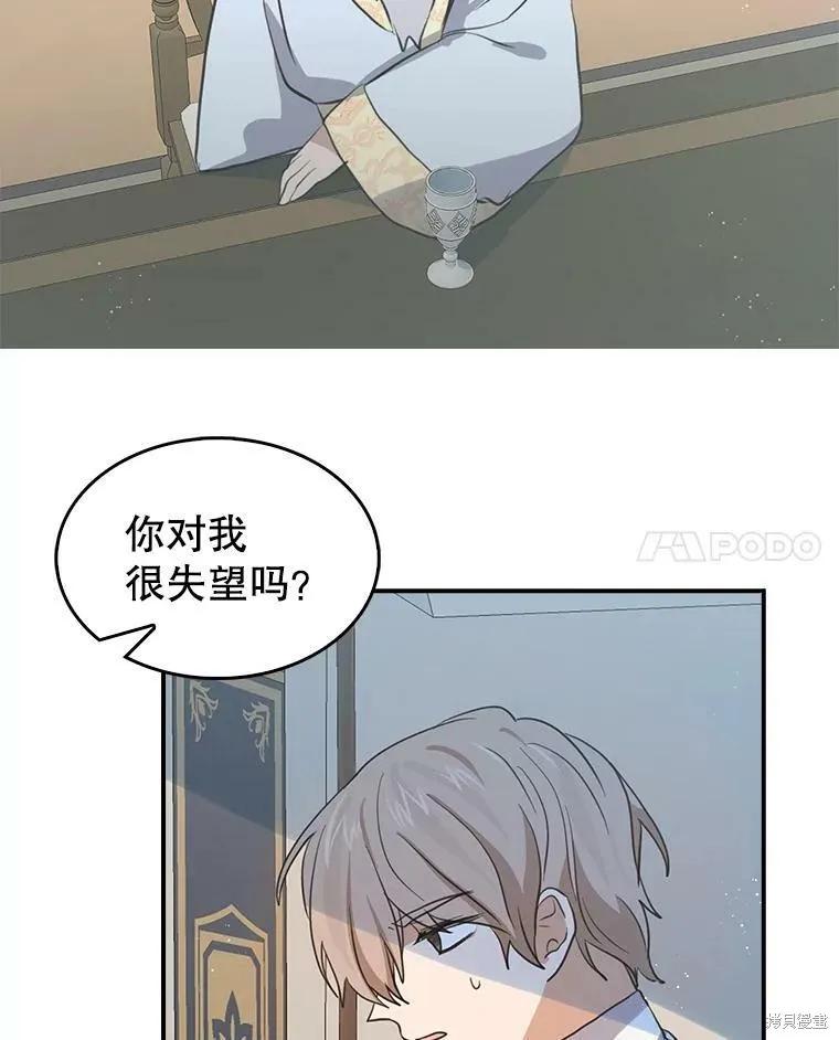 《我是勇者的前女友》第77话 第54页