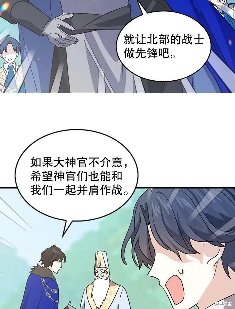 《我是勇者的前女友》第77话 第33页