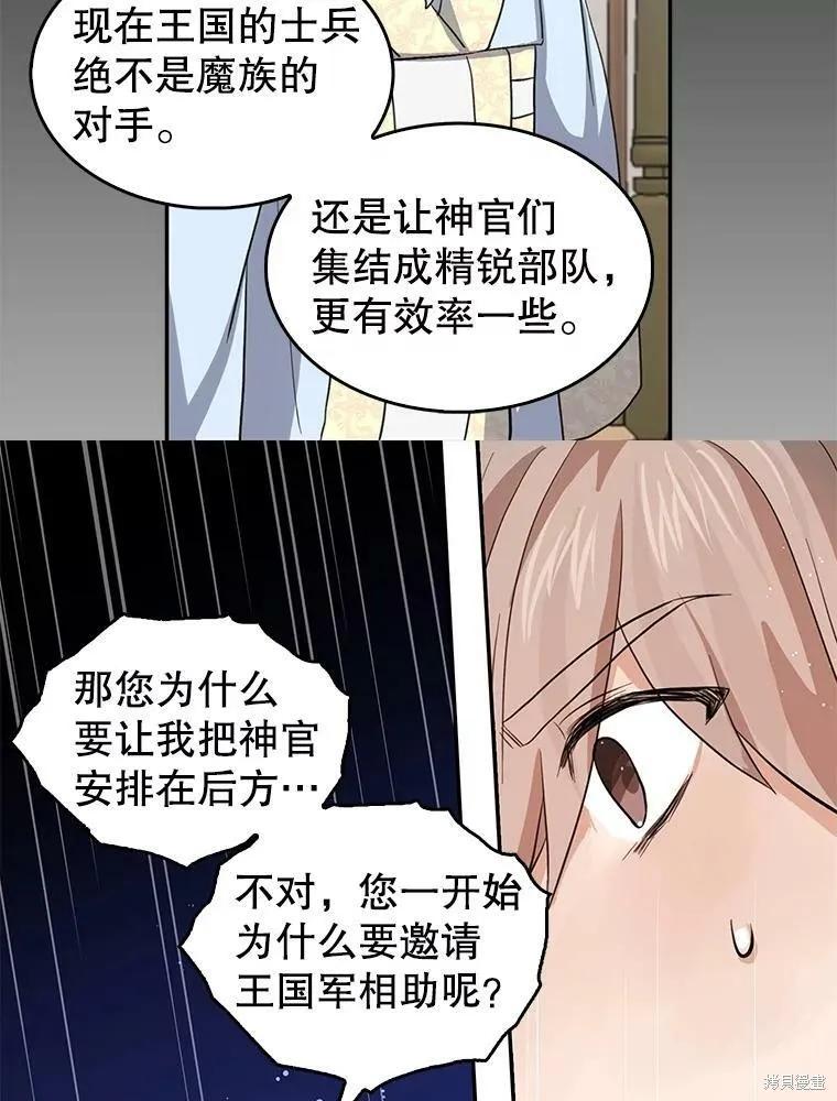 《我是勇者的前女友》第77话 第45页