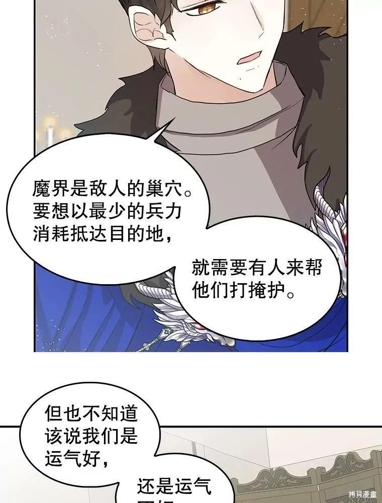 《我是勇者的前女友》第77话 第48页