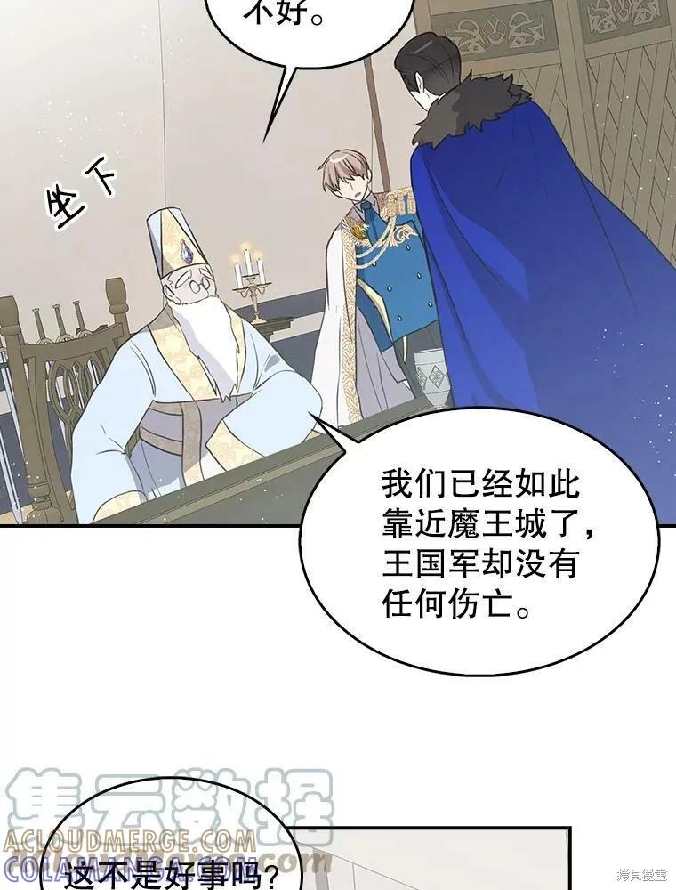 《我是勇者的前女友》第77话 第49页