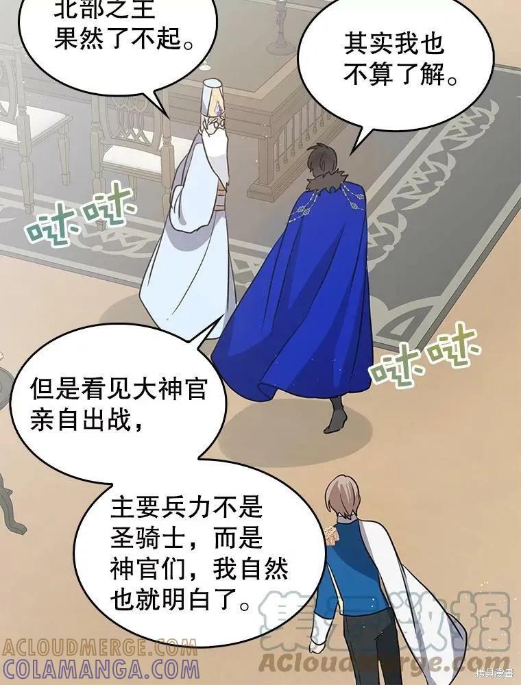 《我是勇者的前女友》第77话 第40页