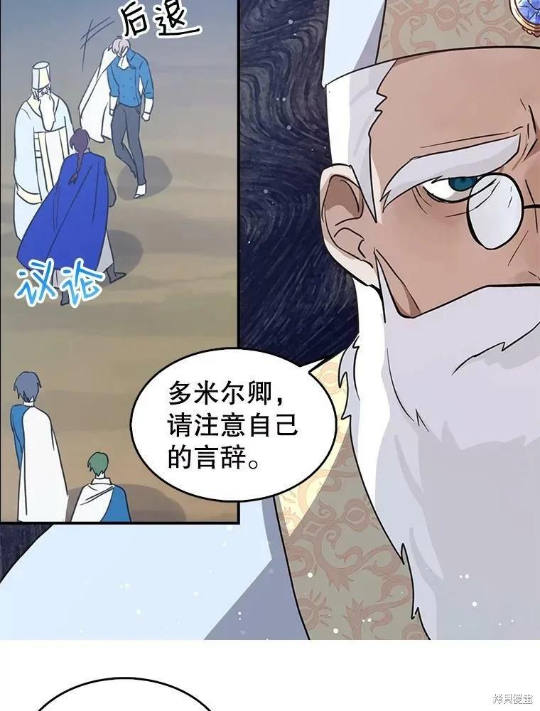 《我是勇者的前女友》第77话 第17页