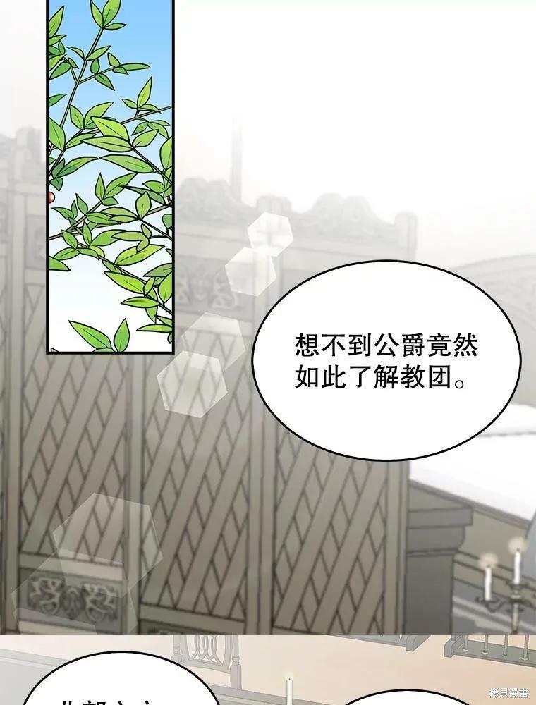 《我是勇者的前女友》第77话 第39页