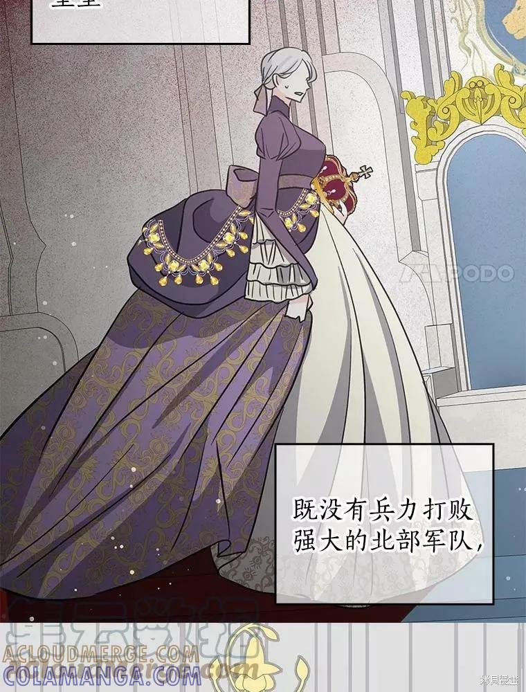 《我是勇者的前女友》第77话 第28页