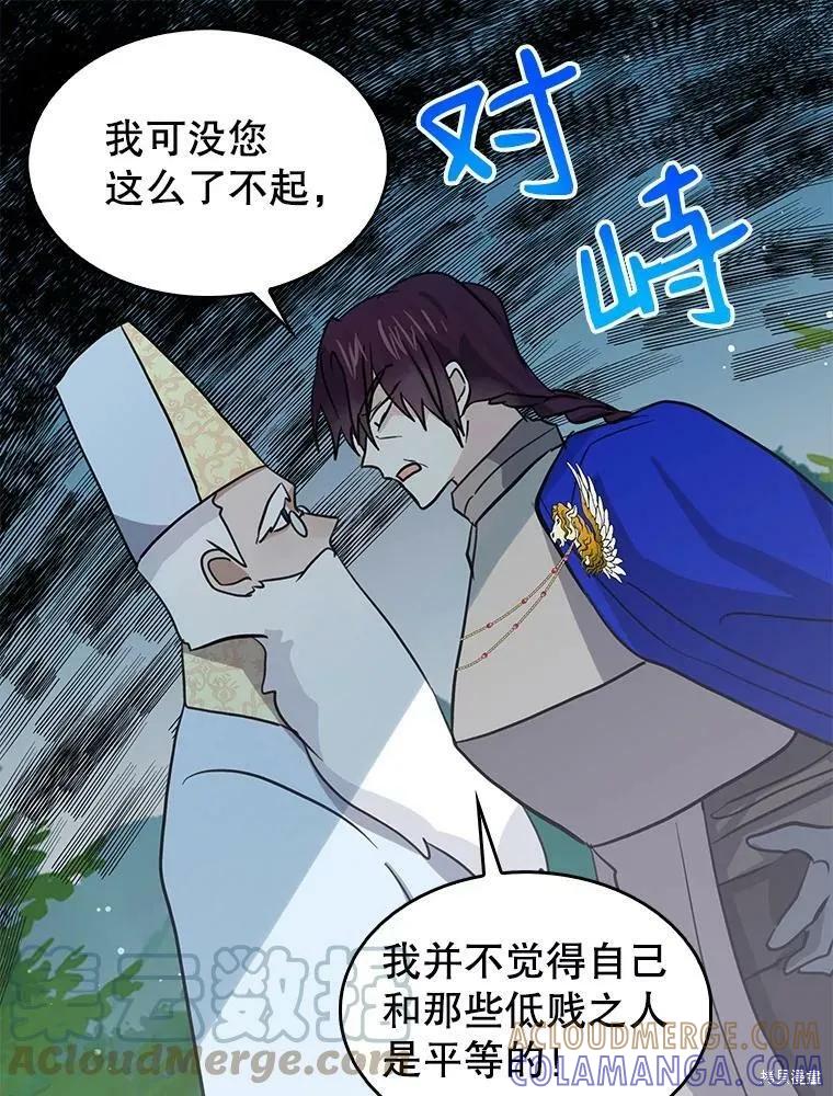 《我是勇者的前女友》第77话 第19页