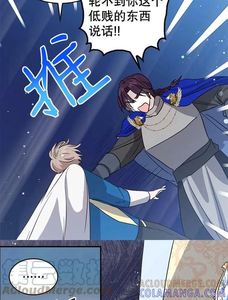 《我是勇者的前女友》第77话 第16页