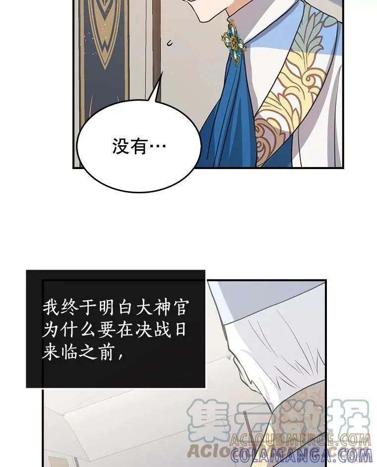 《我是勇者的前女友》第77话 第55页