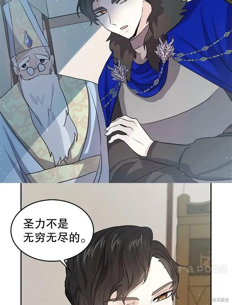 《我是勇者的前女友》第77话 第47页