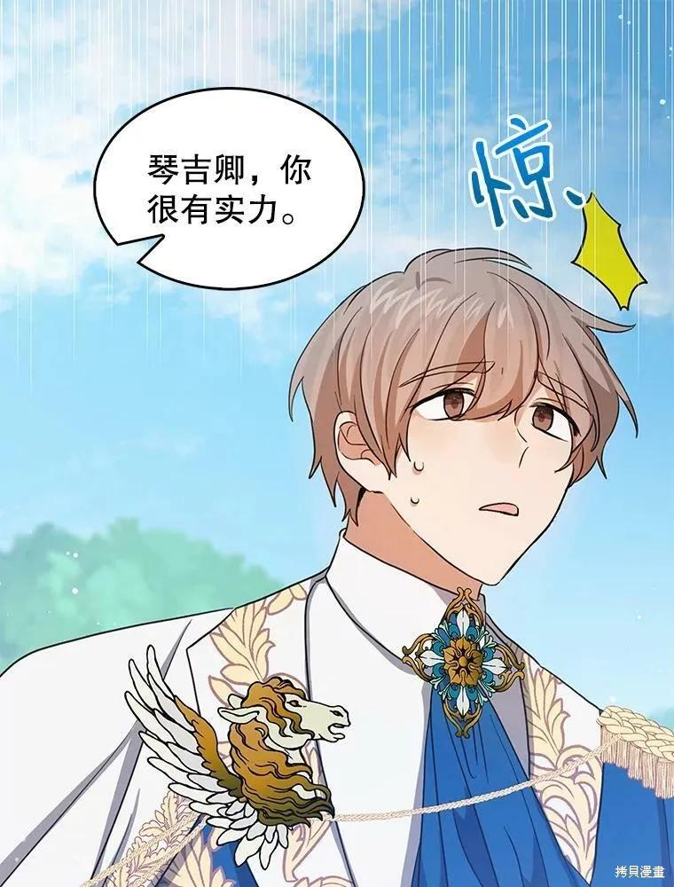 《我是勇者的前女友》第77话 第30页