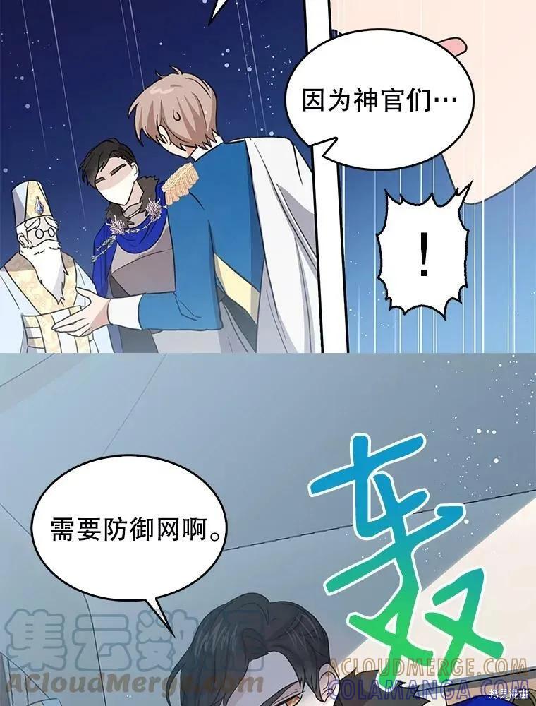 《我是勇者的前女友》第77话 第46页