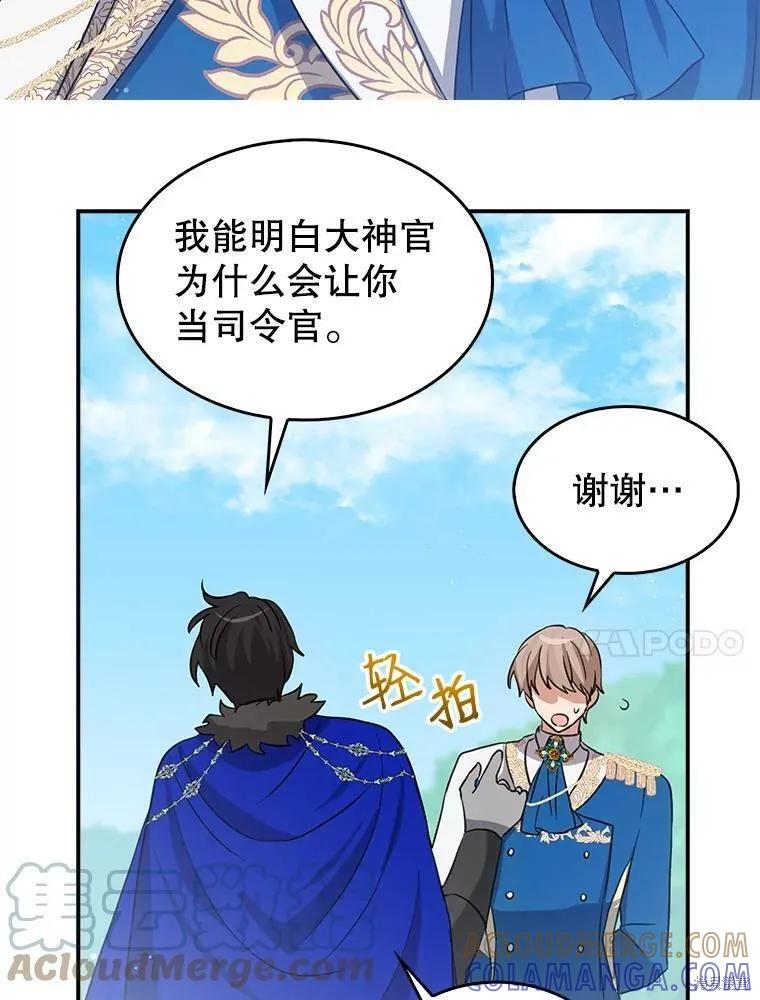 《我是勇者的前女友》第77话 第31页