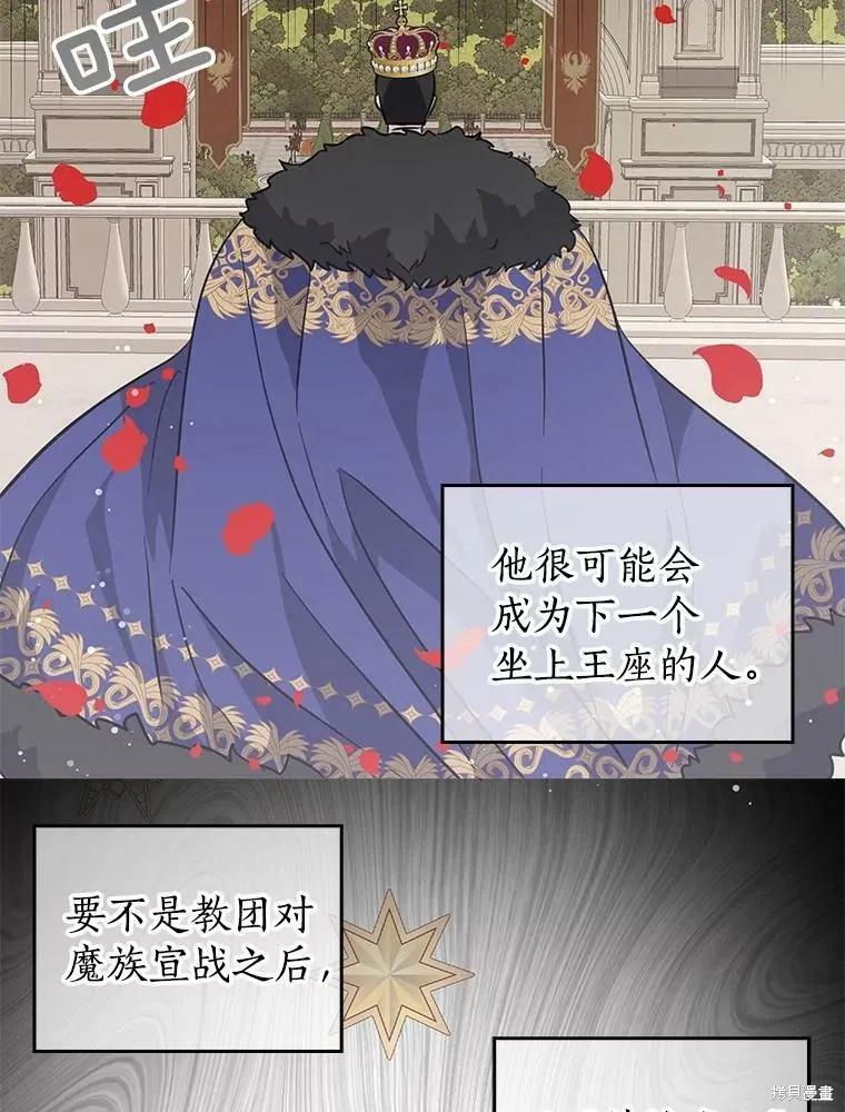 《我是勇者的前女友》第77话 第26页