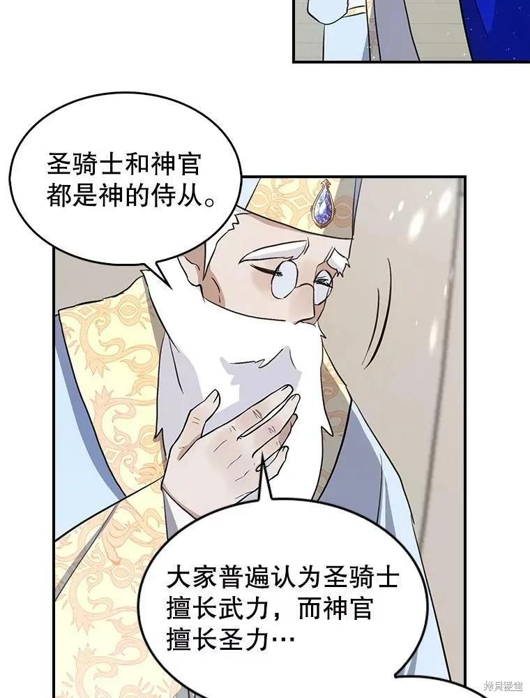《我是勇者的前女友》第77话 第42页