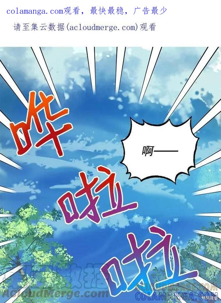 《我是勇者的前女友》第77话 第1页