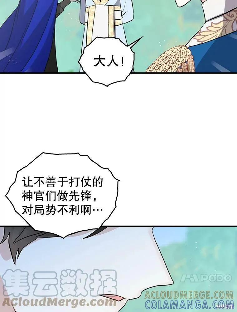 《我是勇者的前女友》第77话 第34页