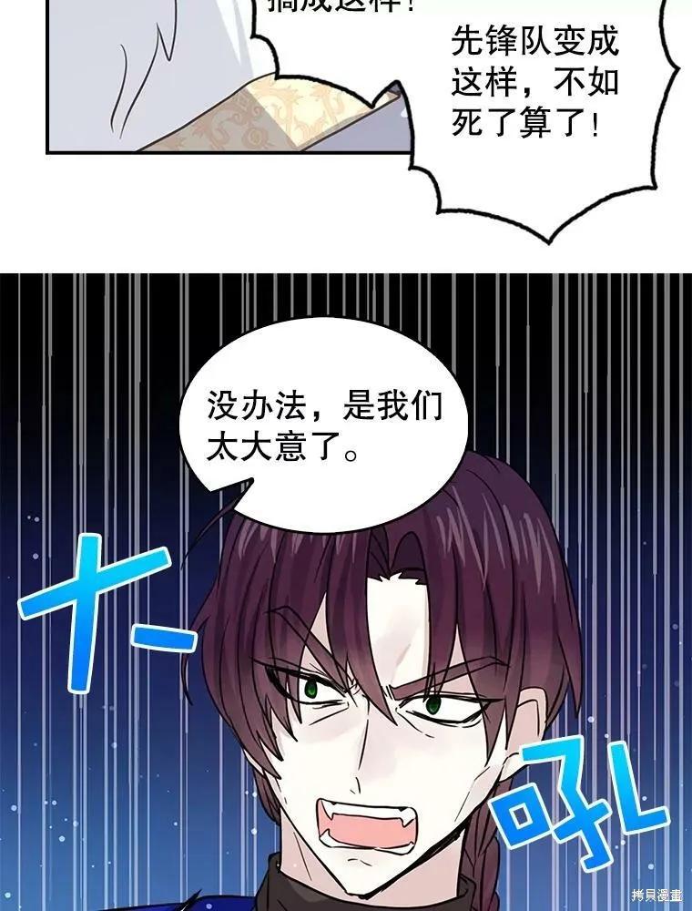 《我是勇者的前女友》第77话 第11页