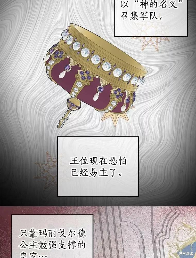 《我是勇者的前女友》第77话 第27页