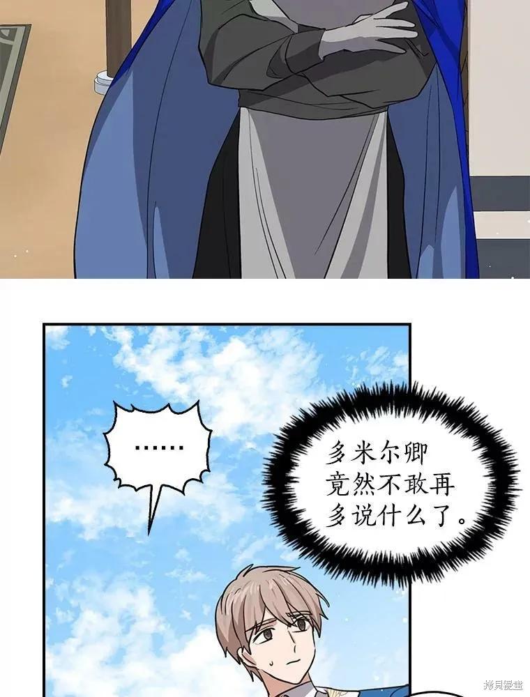《我是勇者的前女友》第77话 第23页