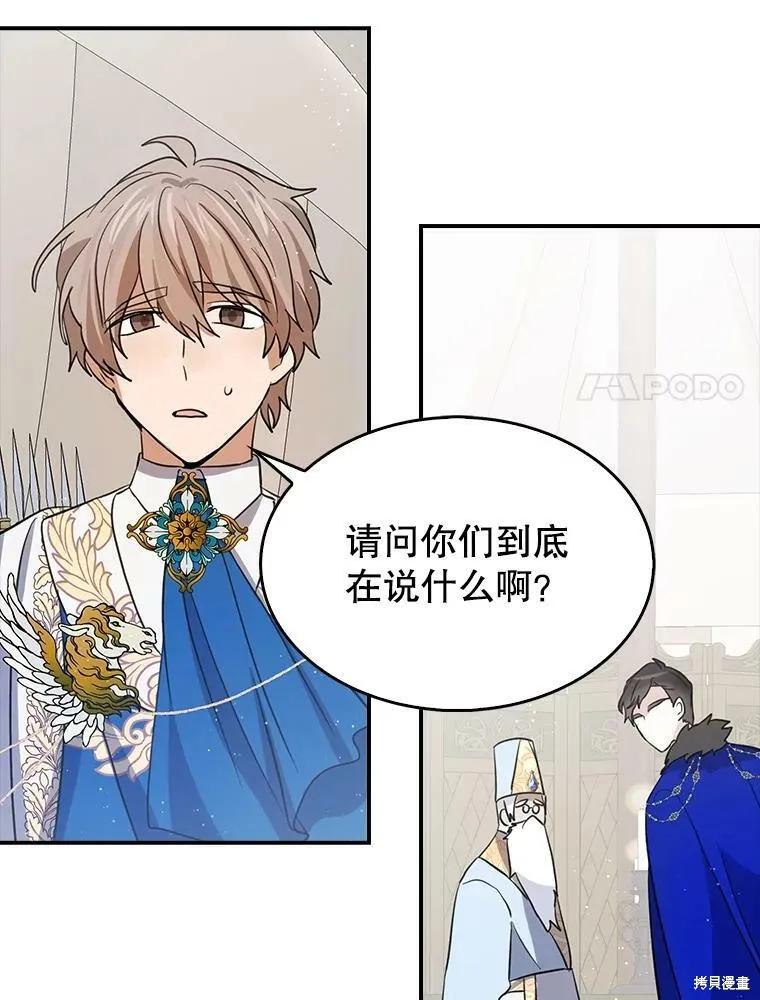 《我是勇者的前女友》第77话 第41页