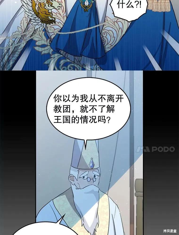 《我是勇者的前女友》第77话 第44页