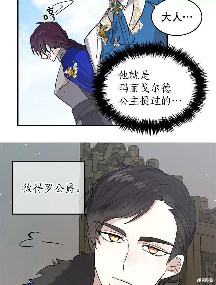 《我是勇者的前女友》第77话 第24页