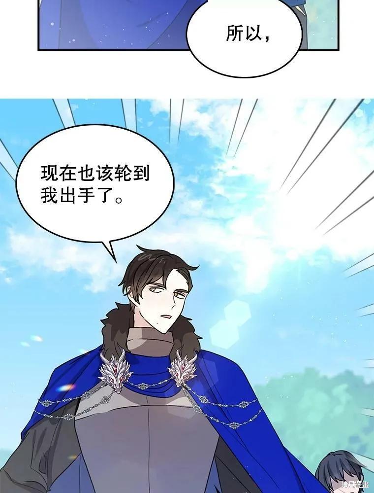 《我是勇者的前女友》第77话 第32页
