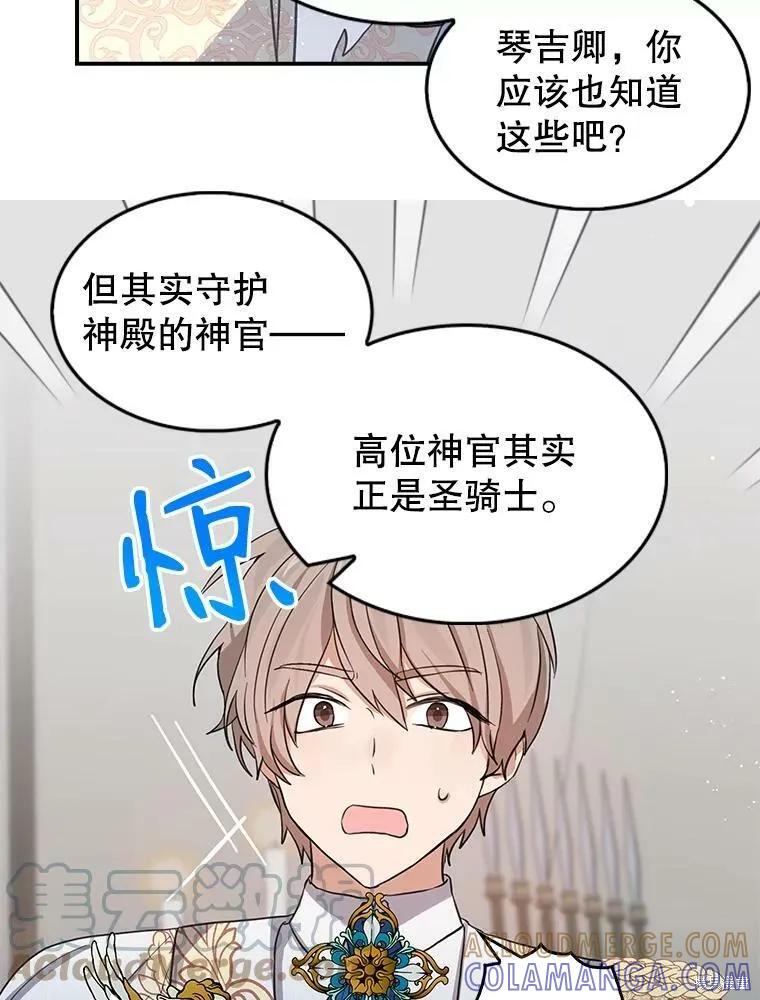 《我是勇者的前女友》第77话 第43页