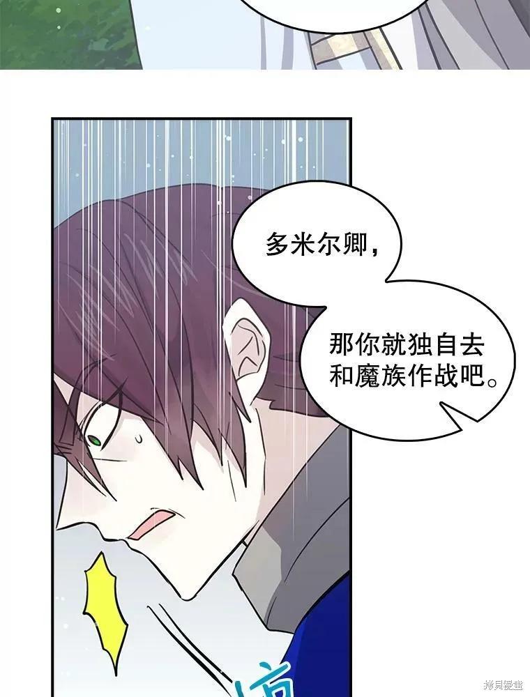 《我是勇者的前女友》第77话 第20页