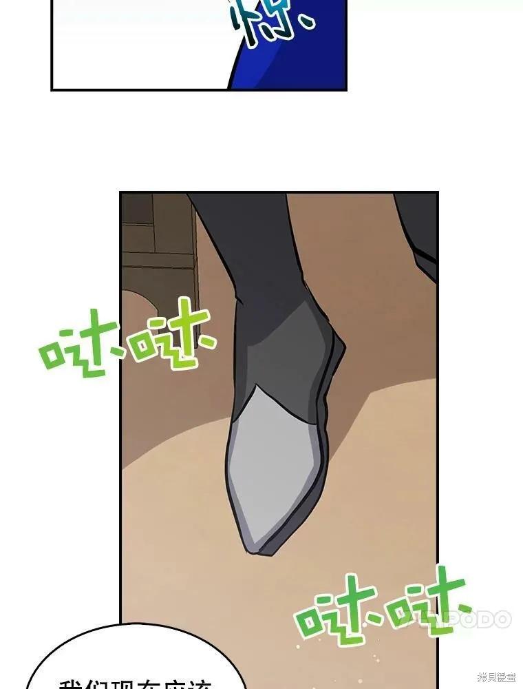 《我是勇者的前女友》第77话 第21页