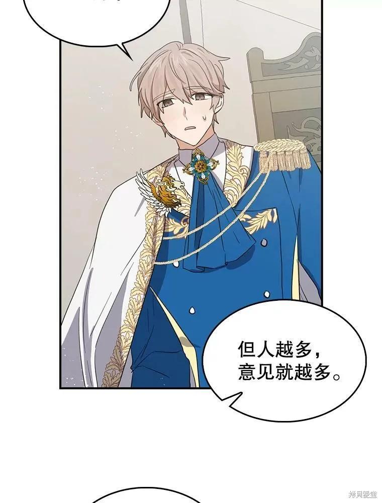 《我是勇者的前女友》第77话 第50页